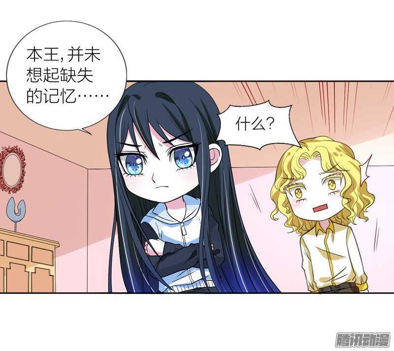 魔王大人請慢走 - 本王不願看她流淚，讓她受傷！ - 2