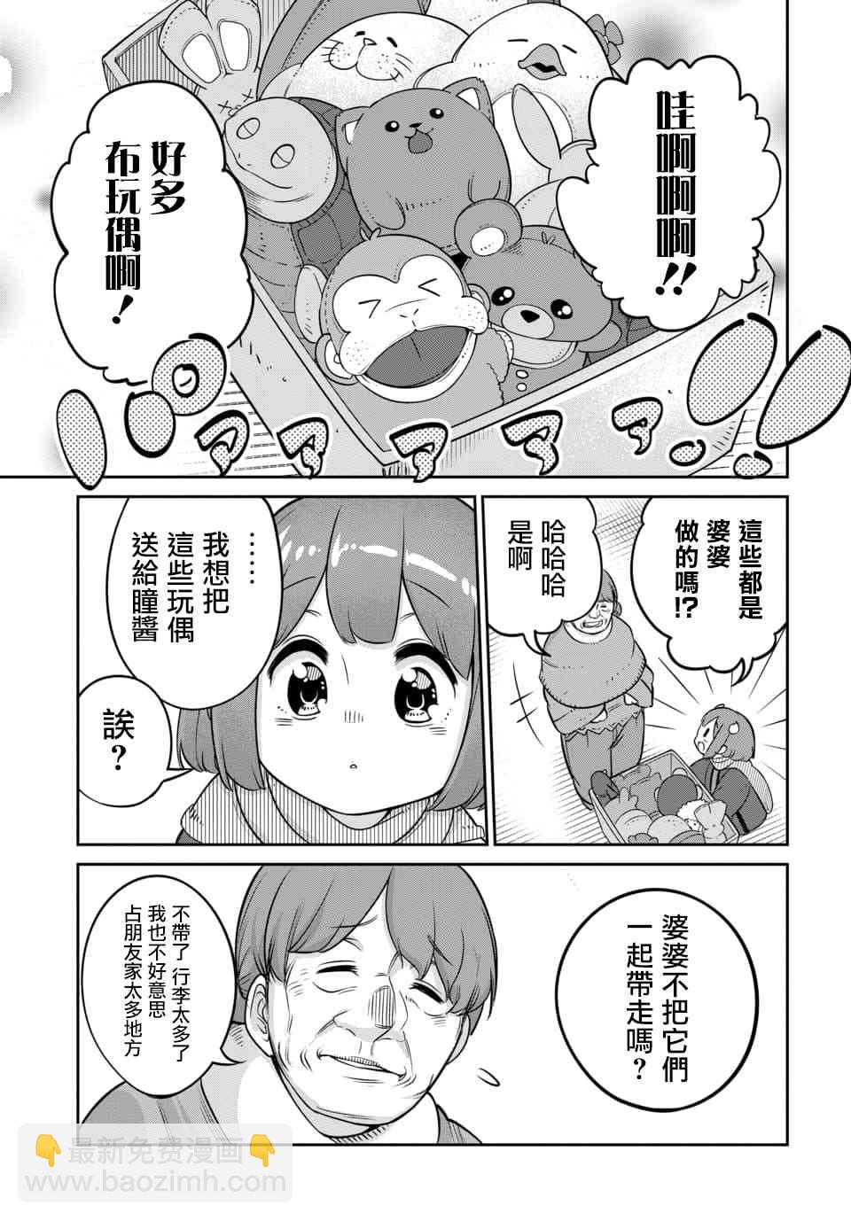 魔王的女兒過於溫柔！ - 魔王的女兒過於溫柔 番外02 - 2