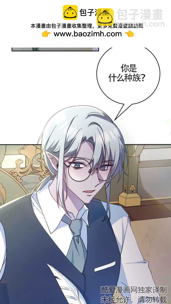 魔王的玩偶管家 - 第02話(1/2) - 2