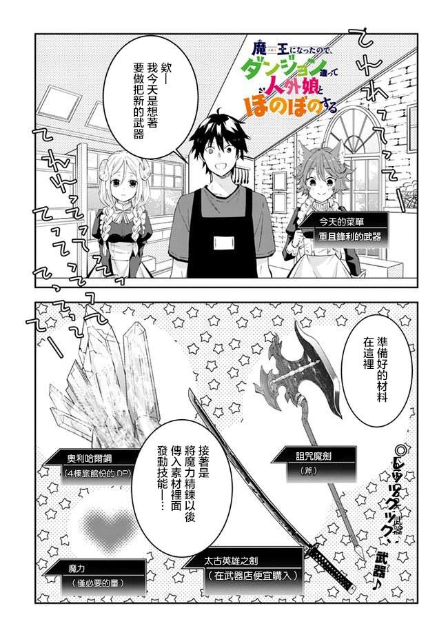 魔王建造地下城轉生到異世界建造人外娘 - 第27話 - 1