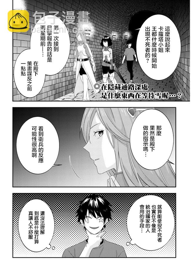 魔王建造地下城轉生到異世界建造人外孃的專屬樂園吧 - 第30話 - 2