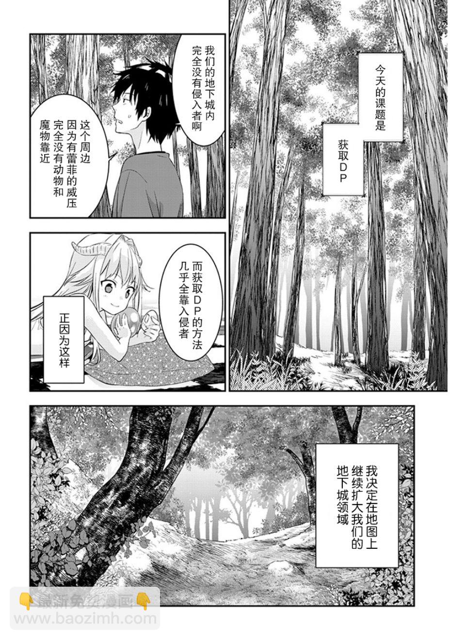 魔王建造地下城轉生到異世界建造人外孃的專屬樂園吧 - 第04話 - 2