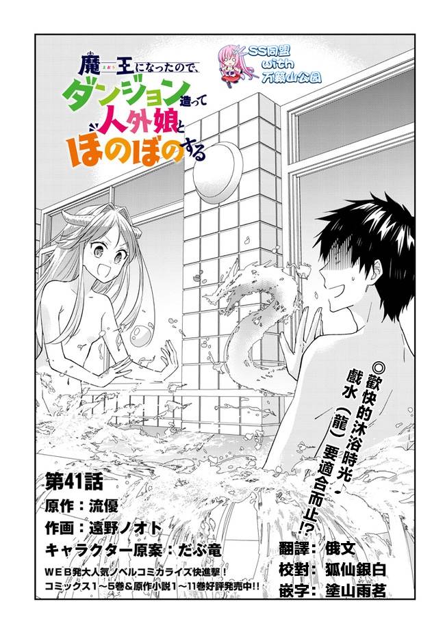 魔王建造地下城轉生到異世界建造人外孃的專屬樂園吧 - 第41話 - 1