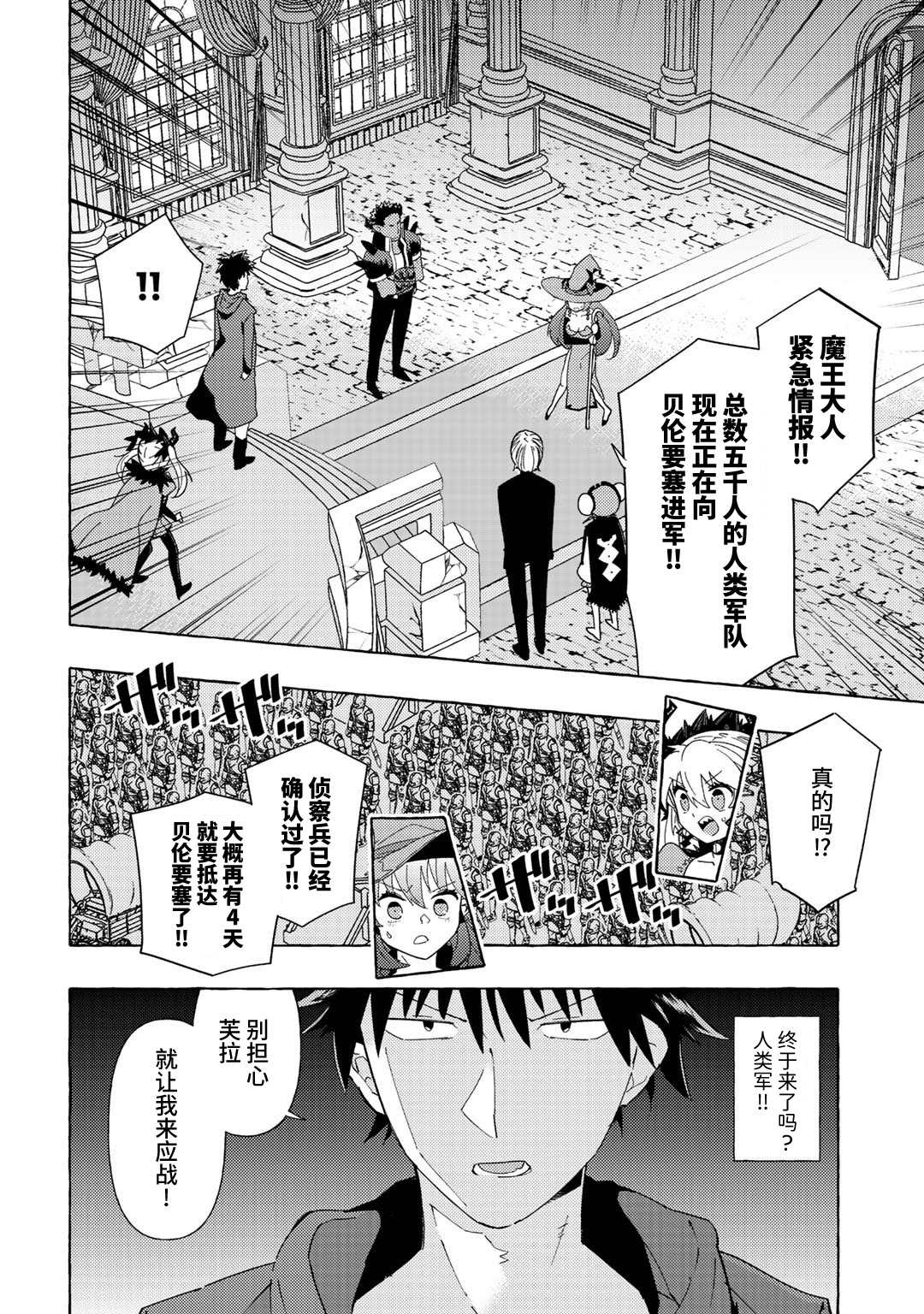 魔王軍的救世主 - 第3話 - 2