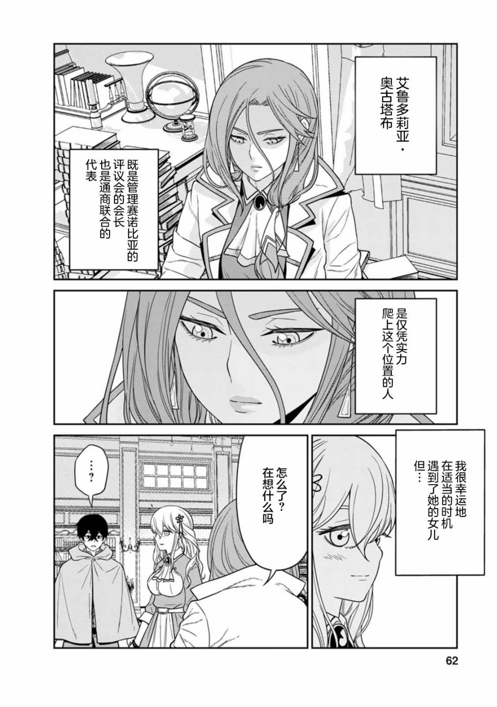 魔王軍最強的魔術師 - 第14.3話 - 1