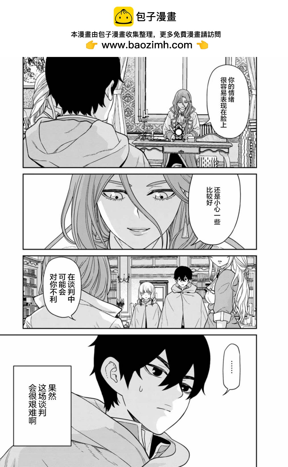 魔王軍最強的魔術師 - 第14.3話 - 2