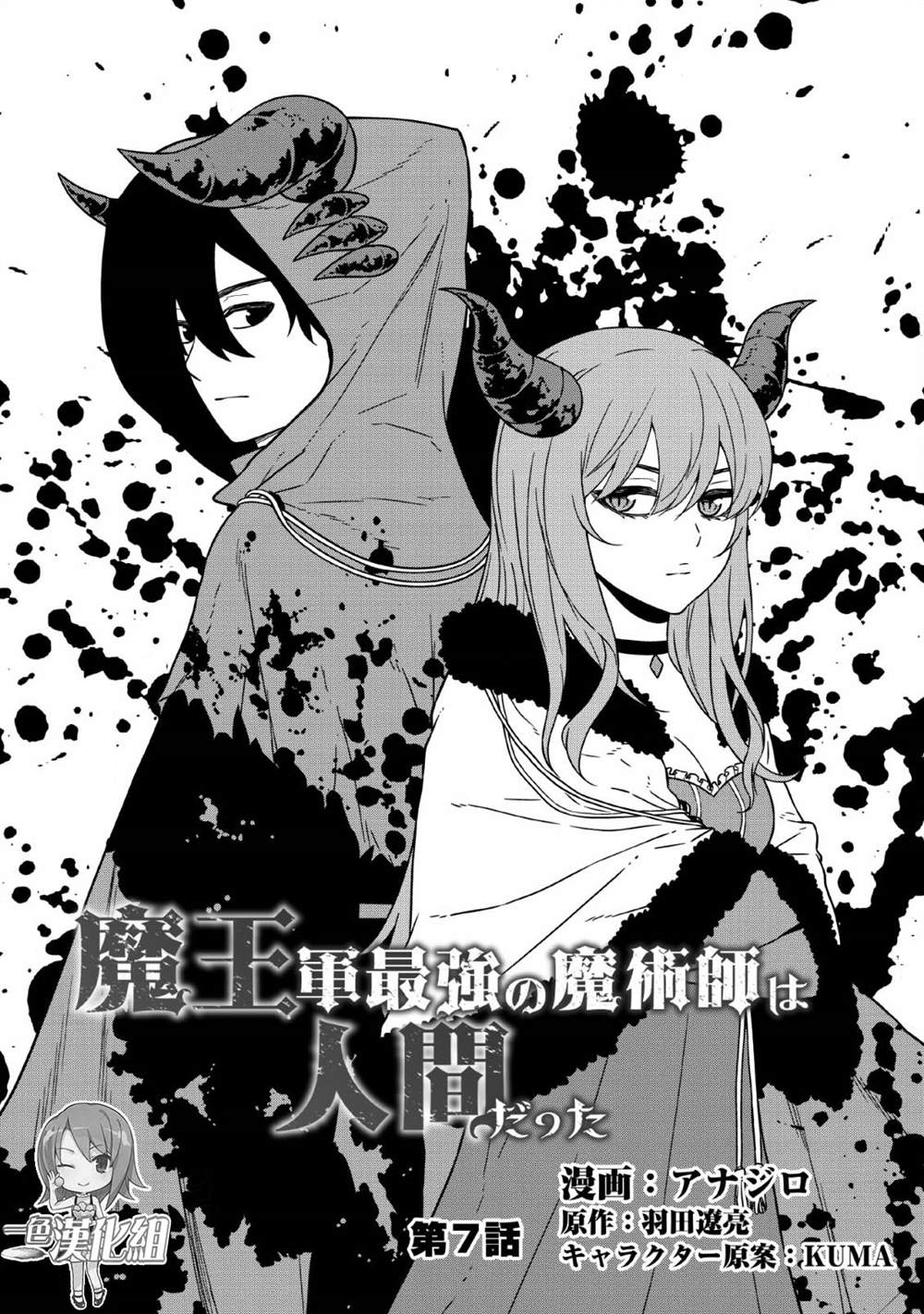 魔王軍最強的魔術師 - 第7話 - 1