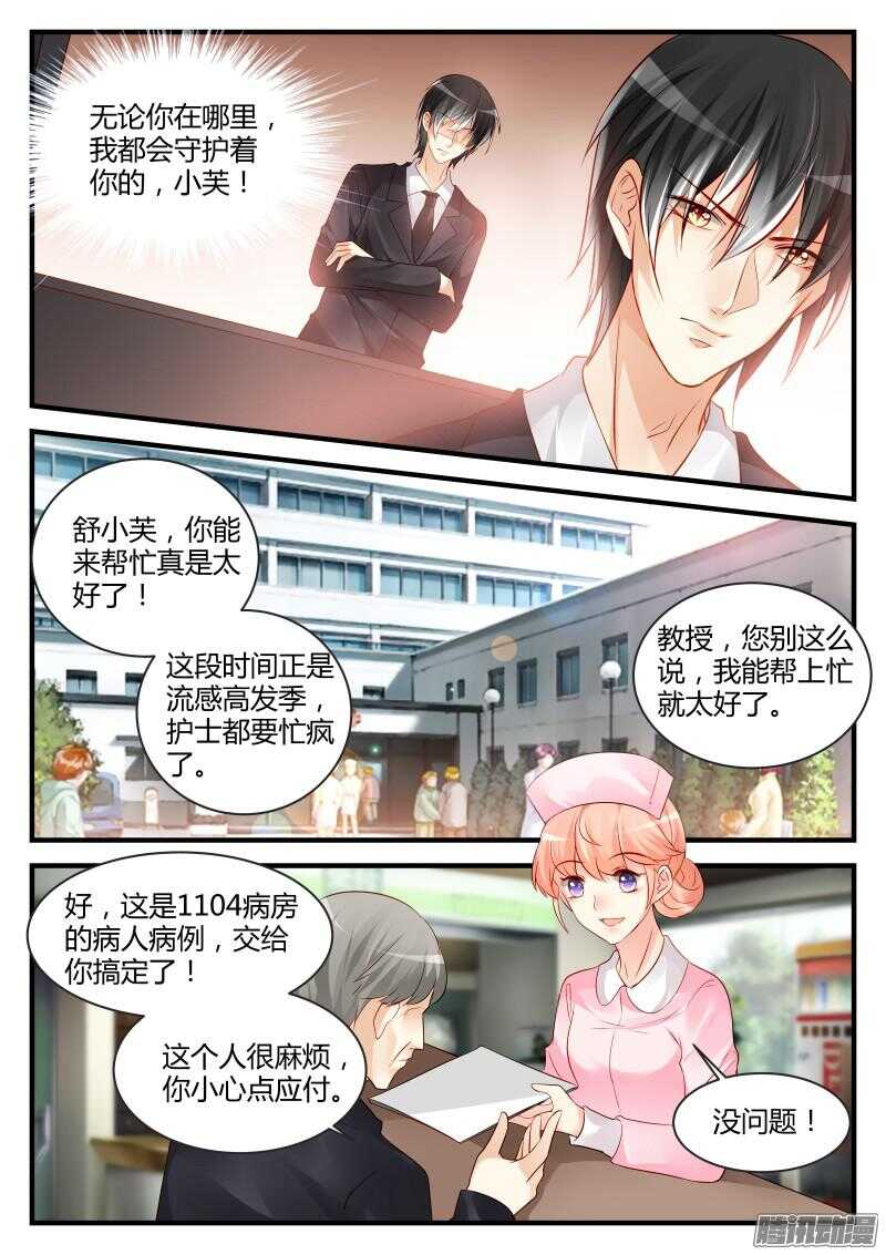 魔王老公欠調教 - 79 - 1