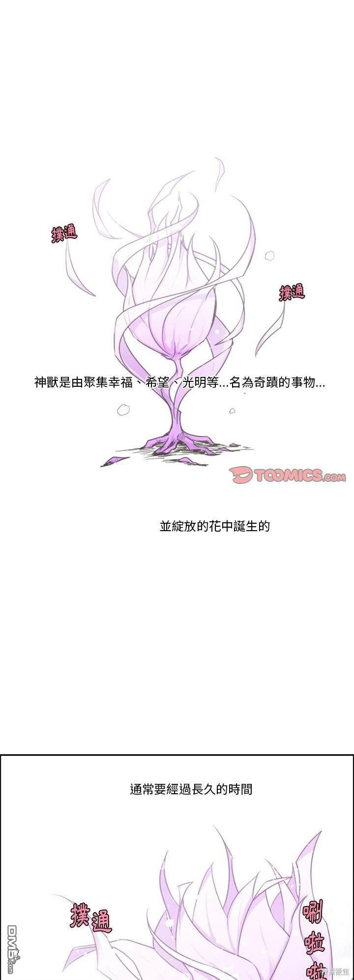 魔王麥來亂 - 第105話 - 1