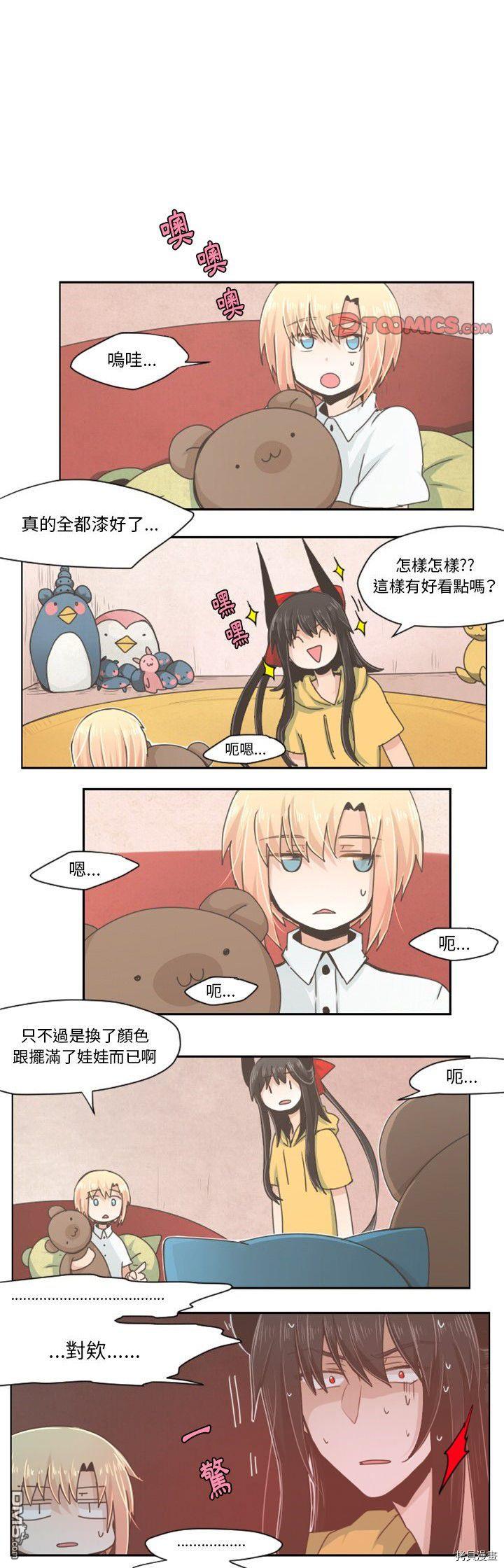魔王麥來亂 - 第35話 - 1