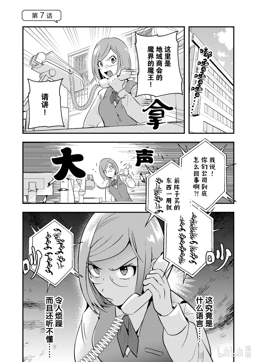 魔王OL~社畜OL與異世界最強魔王交換身分的生活~ - 7 7 - 1