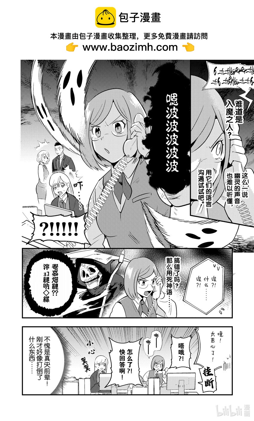 魔王OL~社畜OL與異世界最強魔王交換身分的生活~ - 7 7 - 2