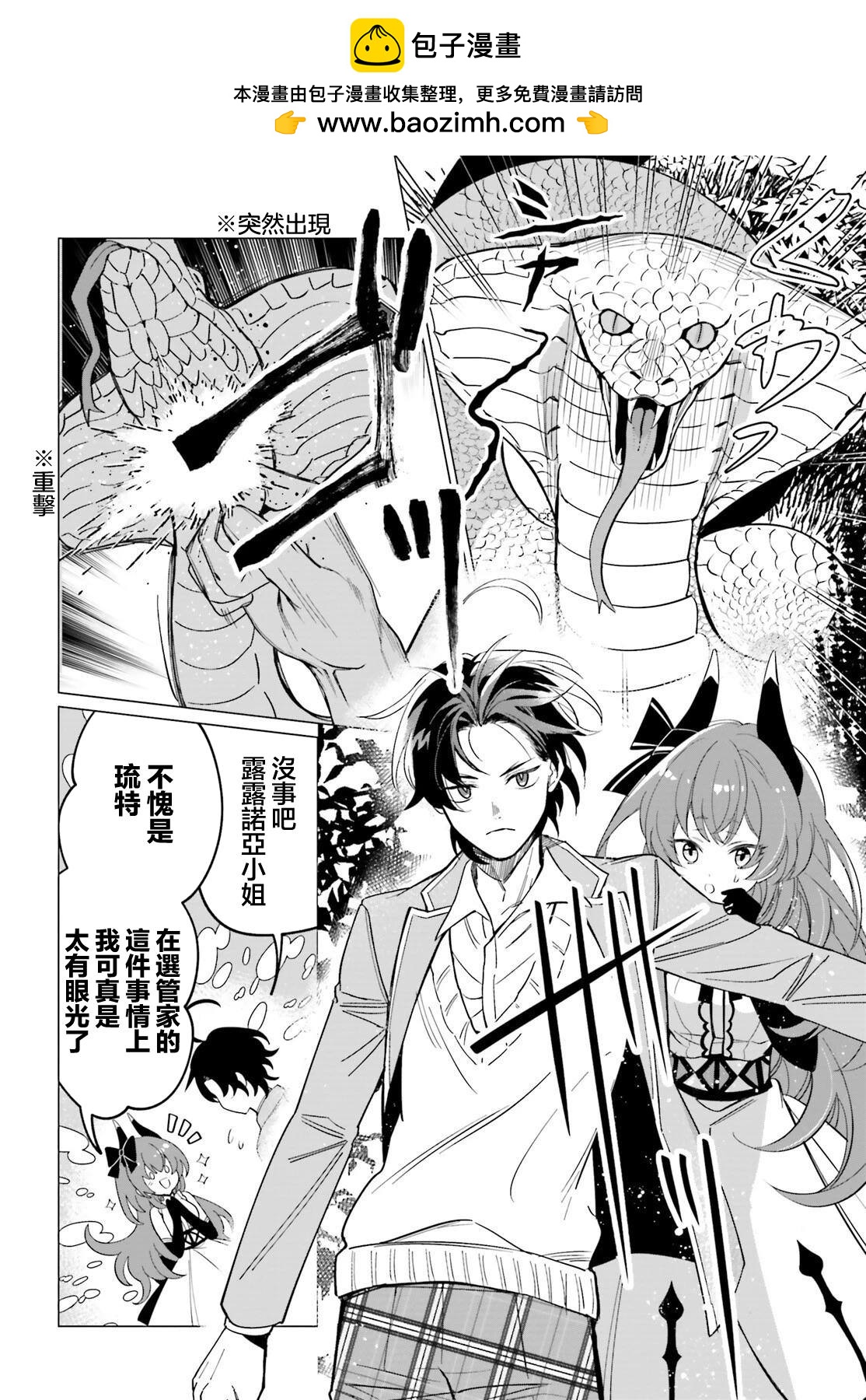 魔王千金的執行者 -異世界管家如您所願- - 第2話 - 2