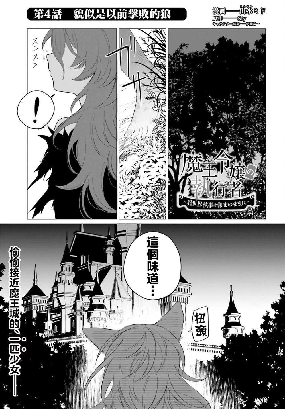 魔王千金的執行者 -異世界管家如您所願- - 第4話 - 1