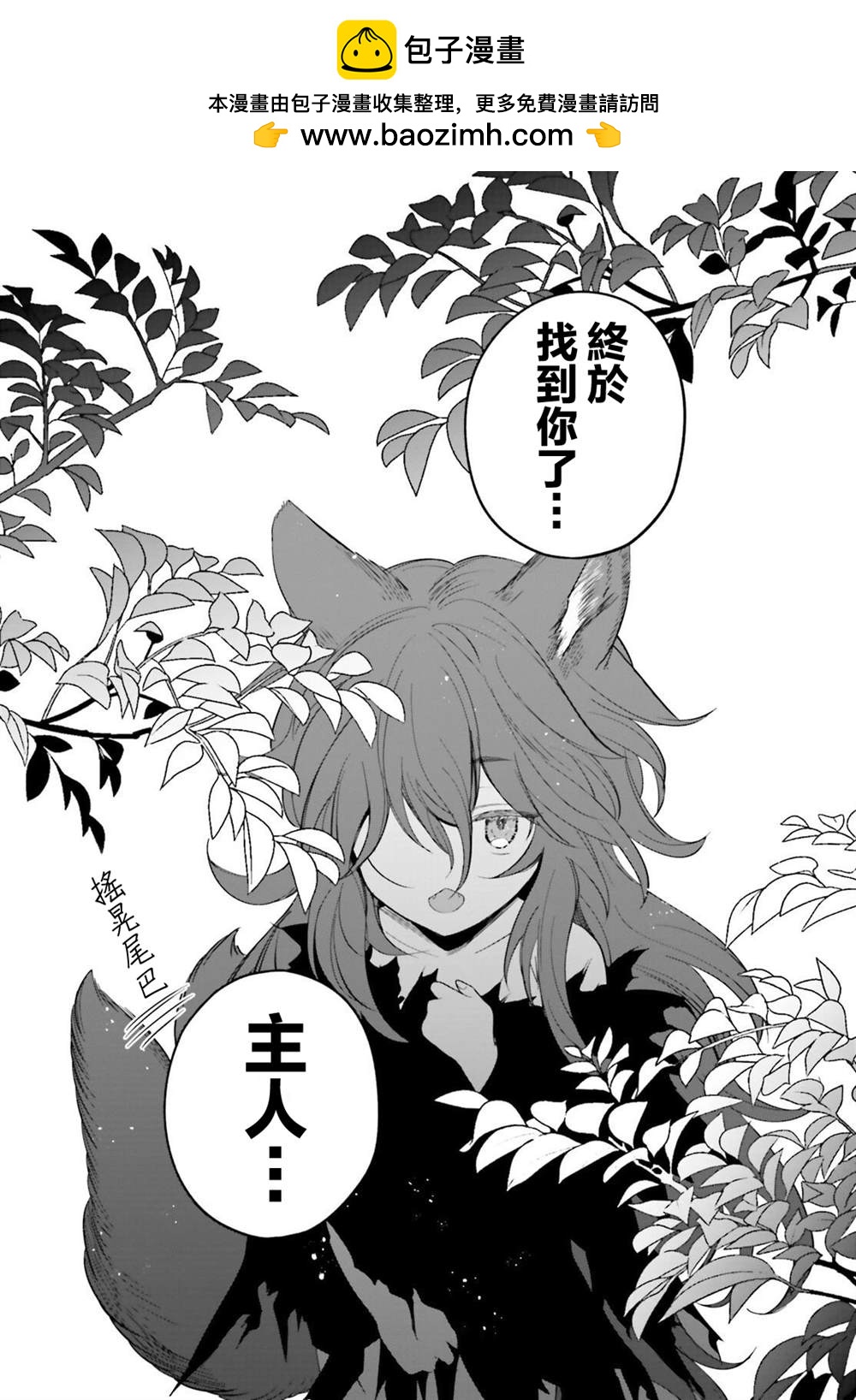 魔王千金的執行者 -異世界管家如您所願- - 第4話 - 2