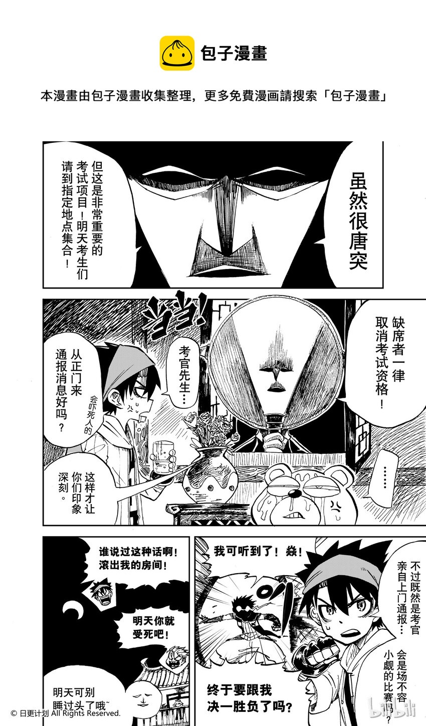 魔王全書 - 39 番外 hero們的休息日 - 1
