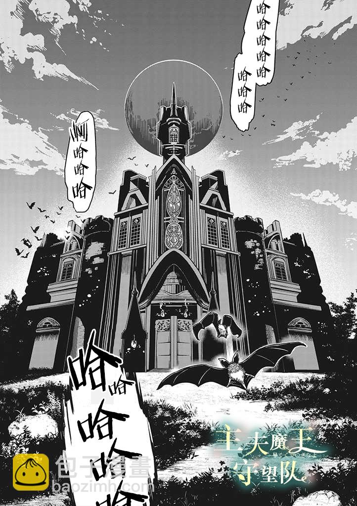 魔王庭院裡的白色小花 - 第01話 - 3