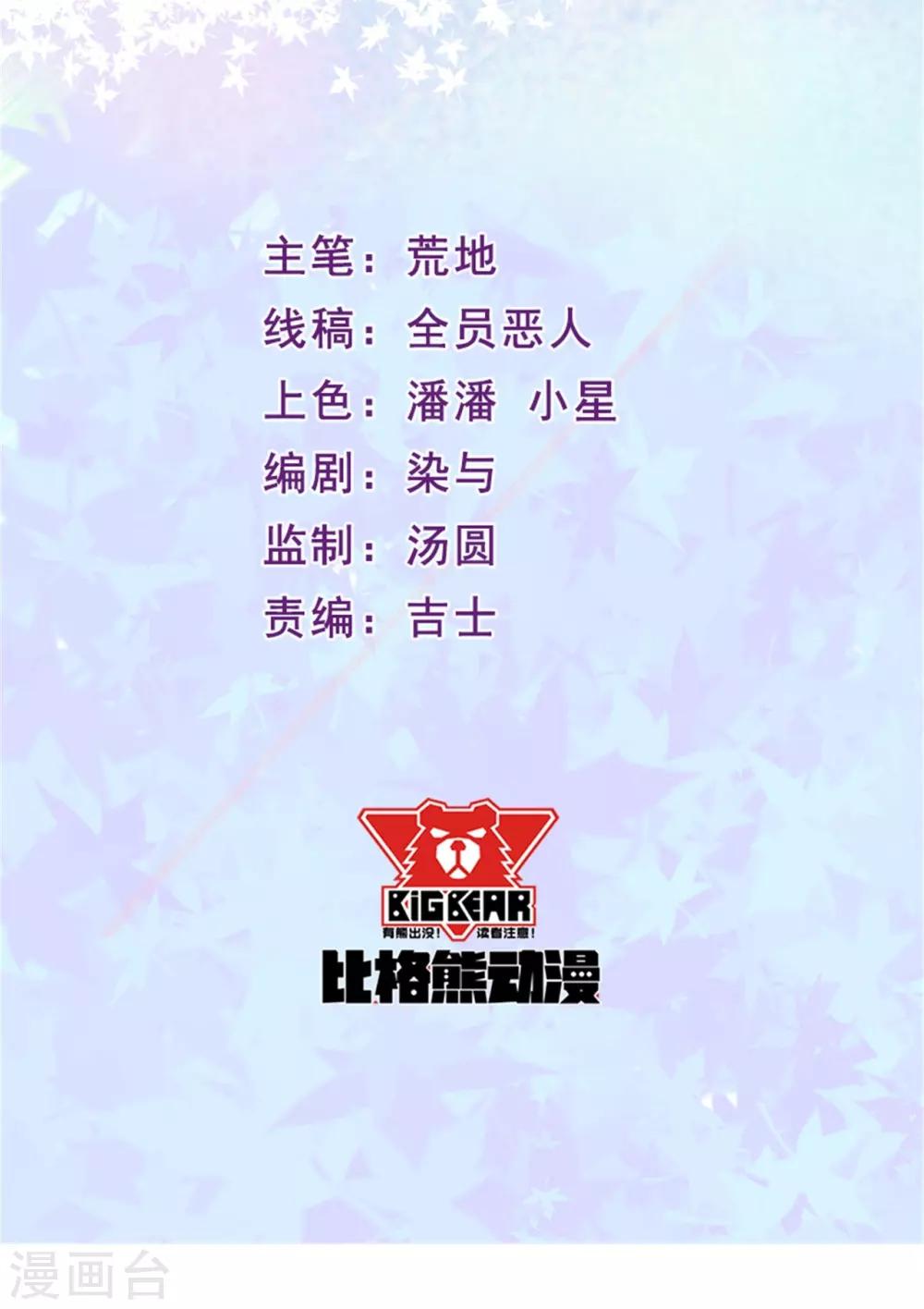 魔王新娘太難了 - 第64話 羞羞羞 - 2