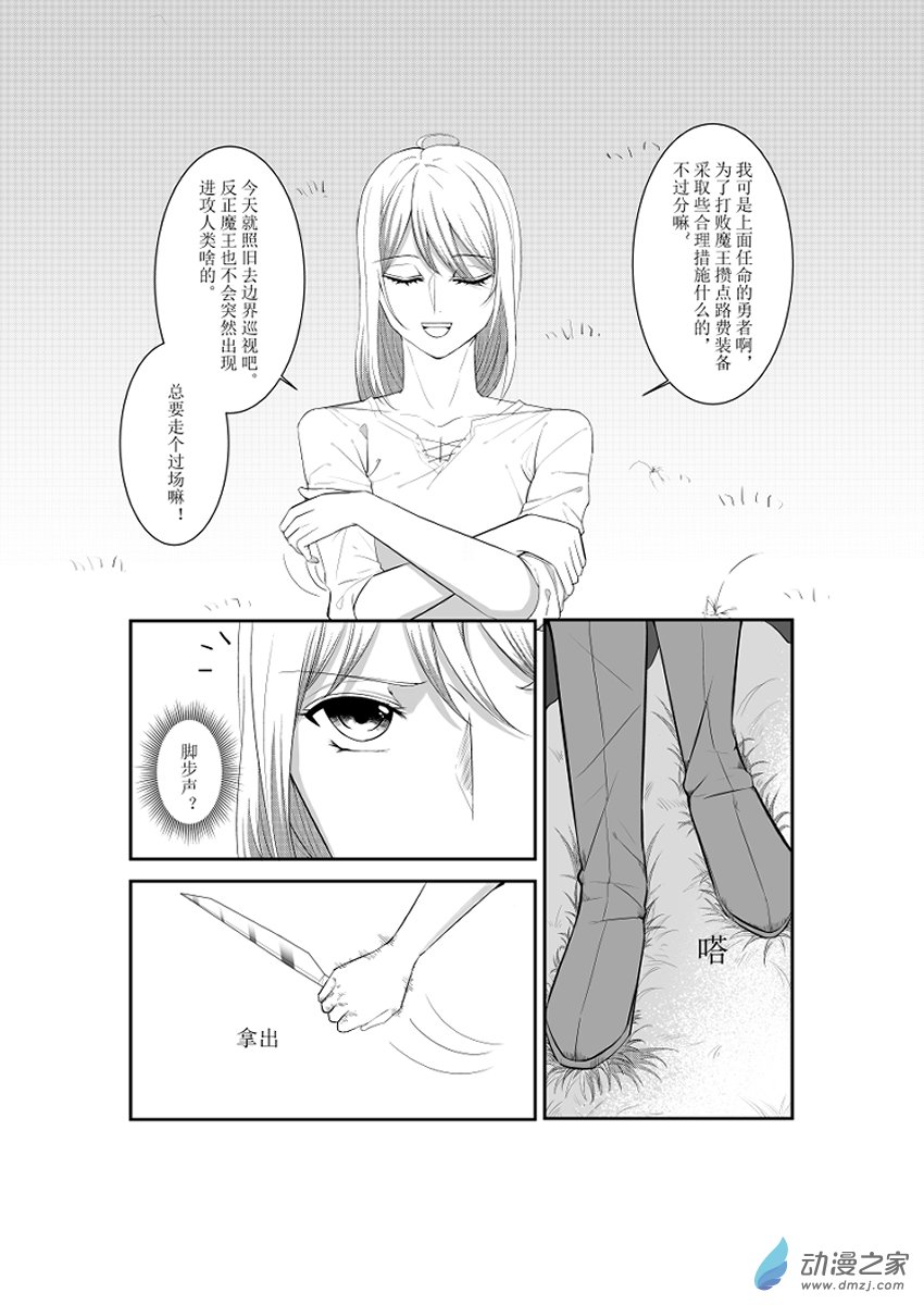 魔王勇者那件小事 - 1-3 這個魔王有點基 - 1