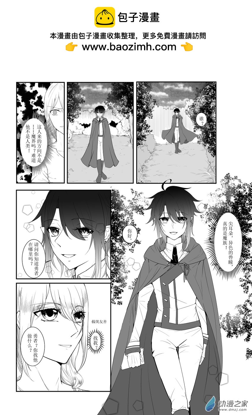 魔王勇者那件小事 - 1-3 這個魔王有點基 - 2