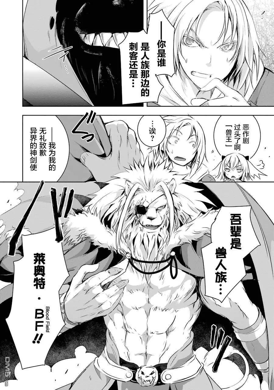 魔王與我的叛逆記 - 第2.2話 - 1