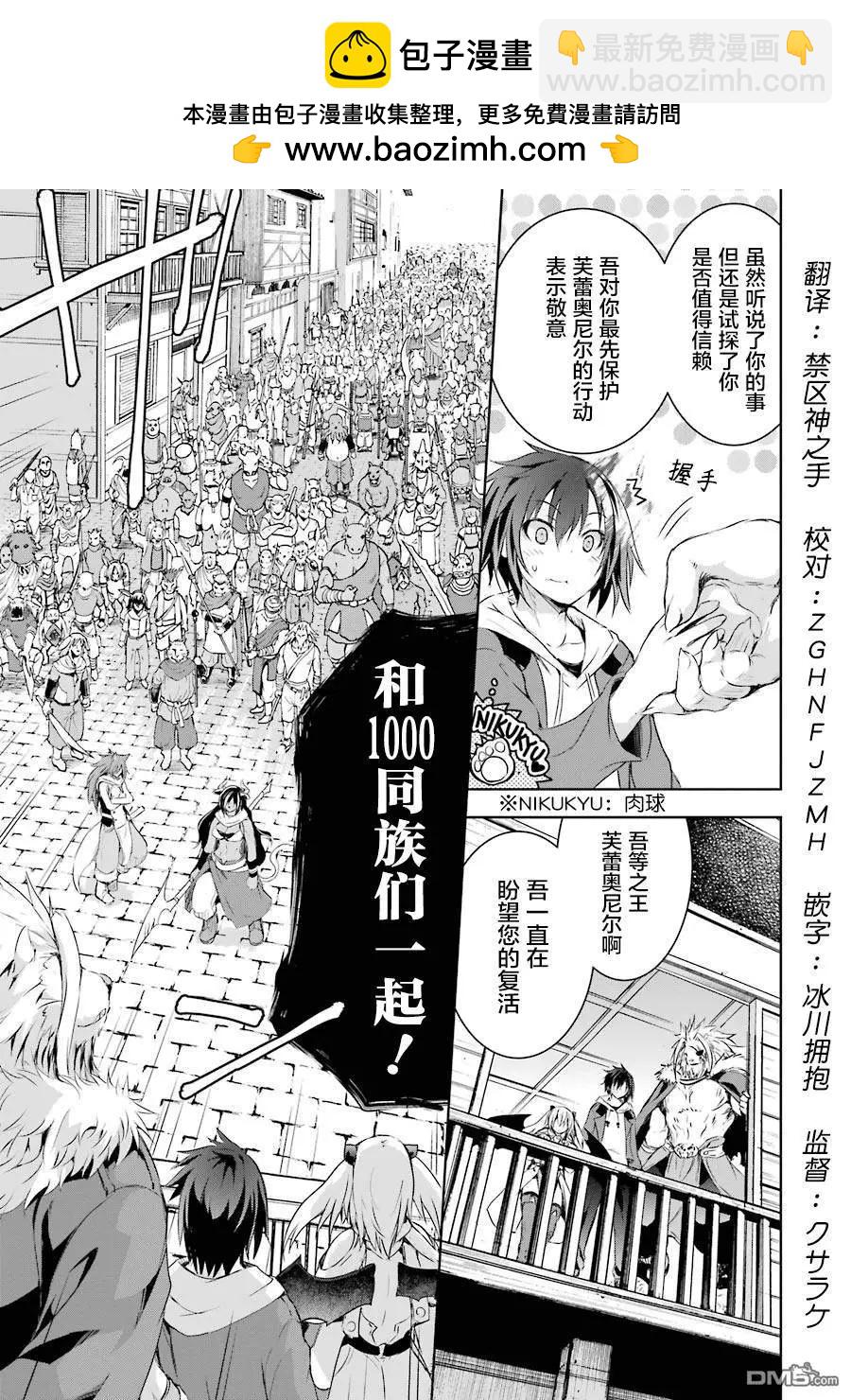 魔王與我的叛逆記 - 第2.2話 - 2