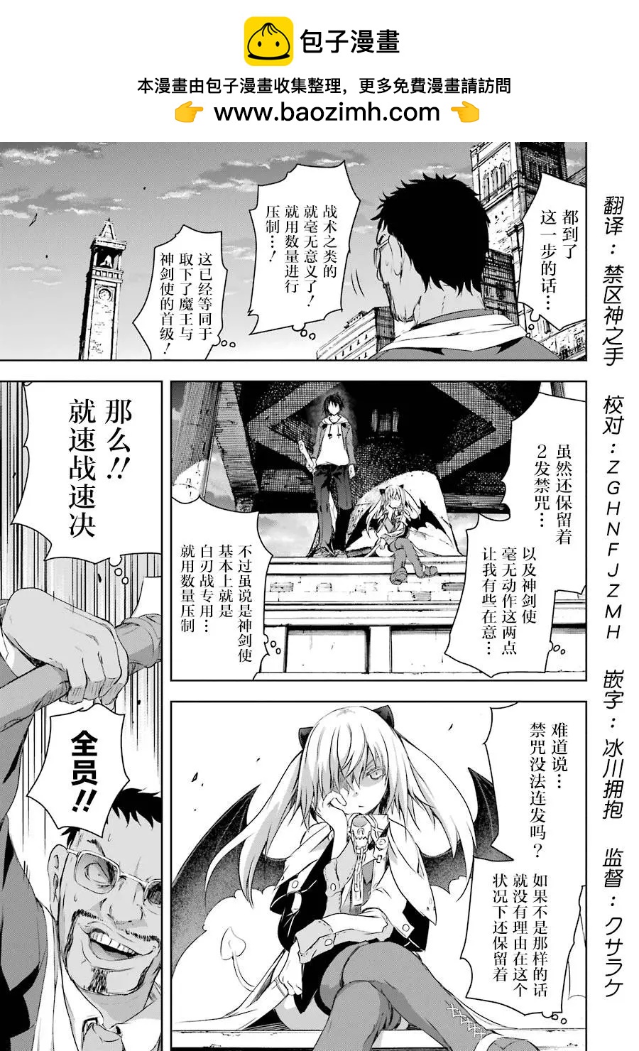 魔王與我的叛逆記 - 第2.4話 - 2