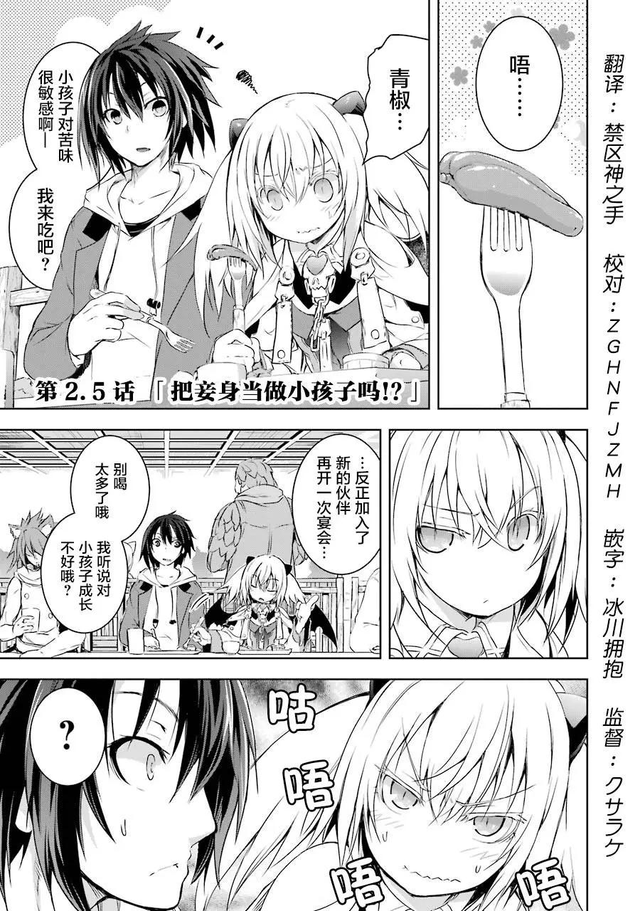 魔王與我的叛逆記 - 第2.6話 - 1
