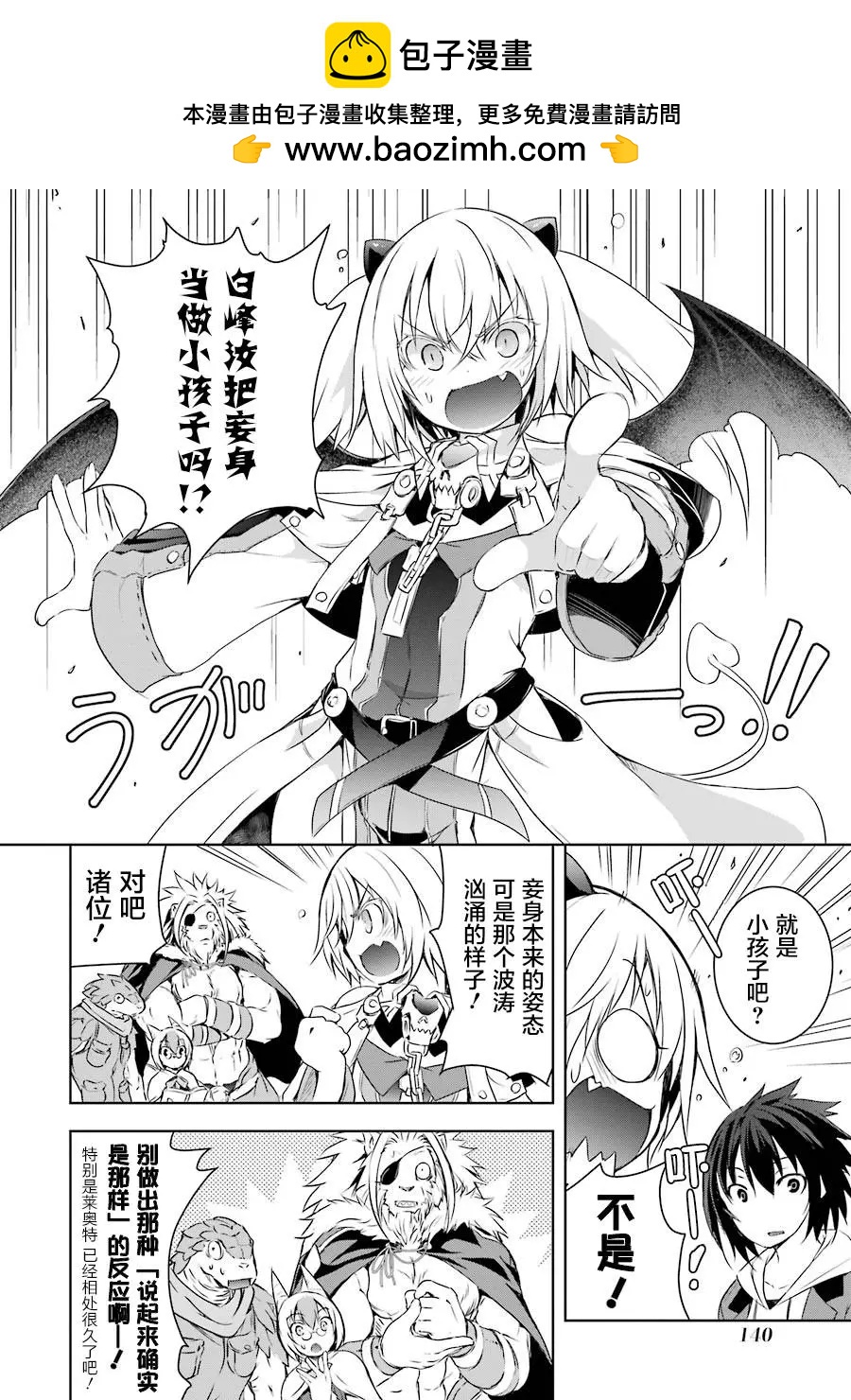 魔王與我的叛逆記 - 第2.6話 - 2
