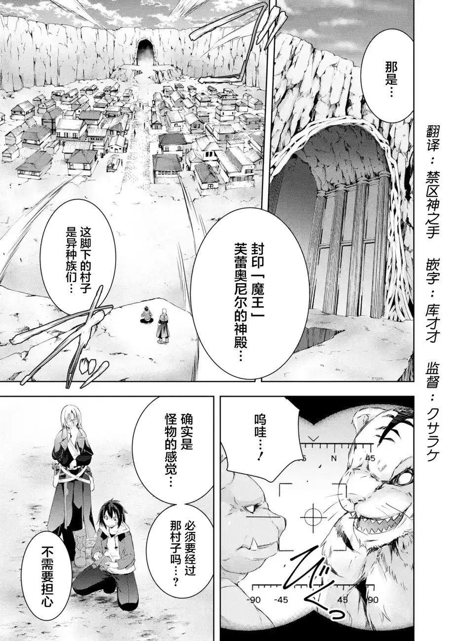 魔王與我的叛逆記 - 第1.3回 - 1