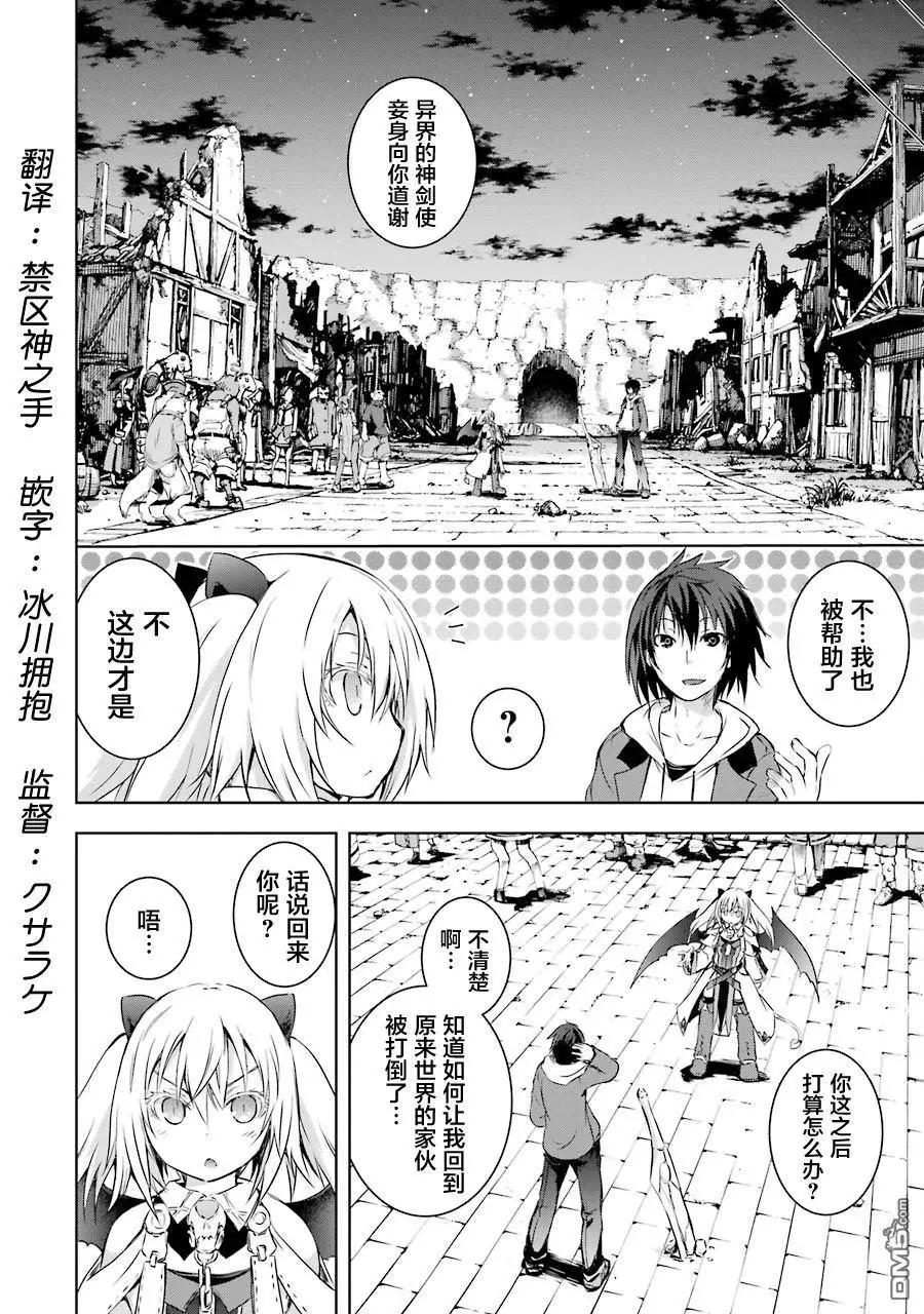 魔王與我的叛逆記 - 第1.9話 - 1