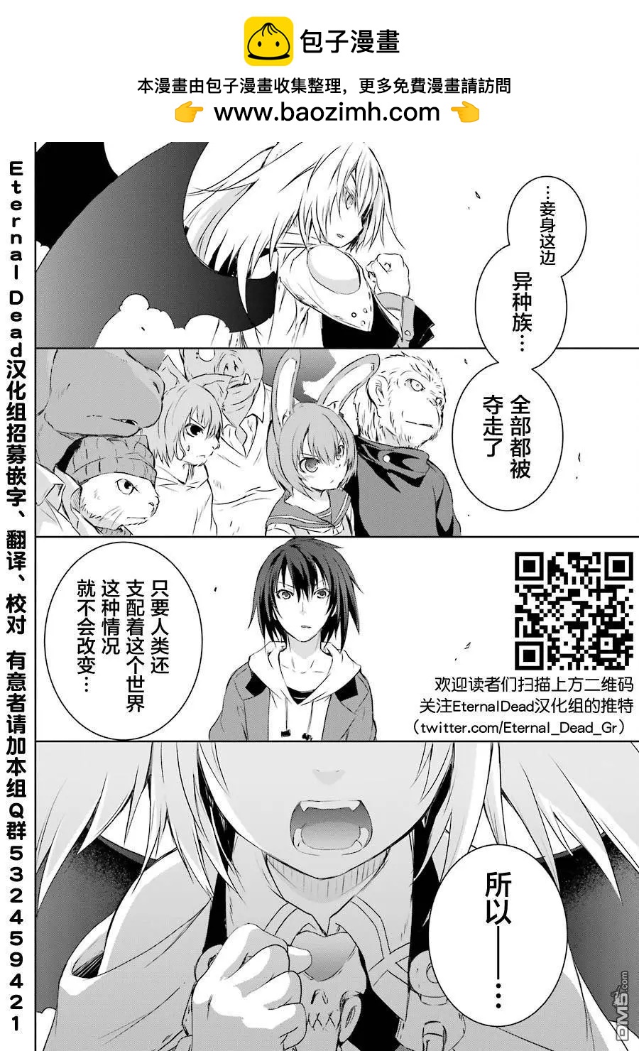 魔王與我的叛逆記 - 第1.9話 - 2