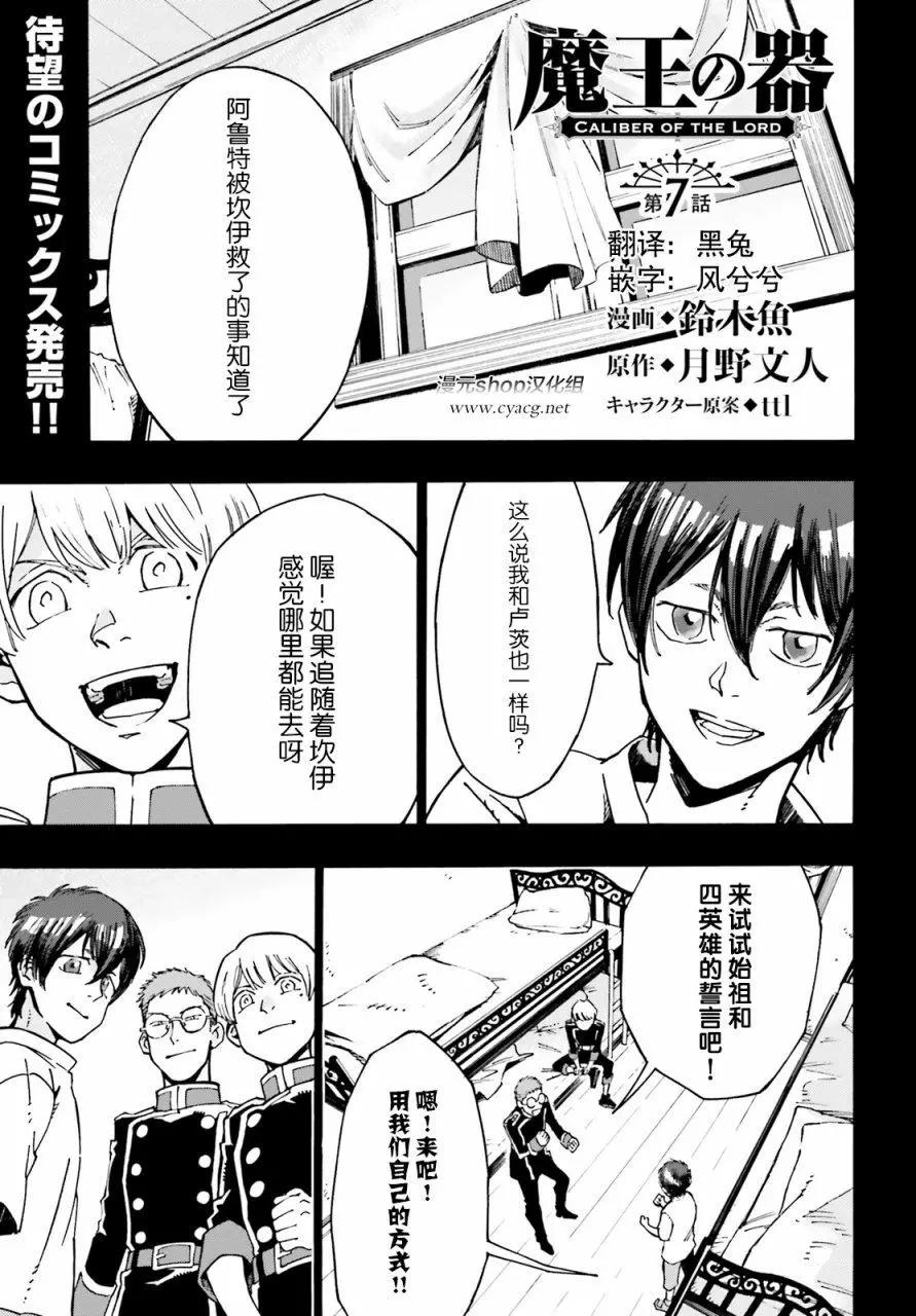 魔王之器 - 第07話 - 1