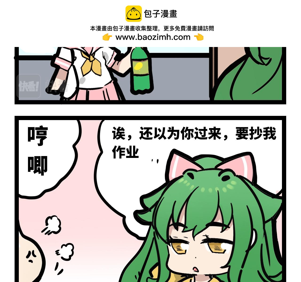 魔物孃的搞笑日常 - 期末補考 - 2