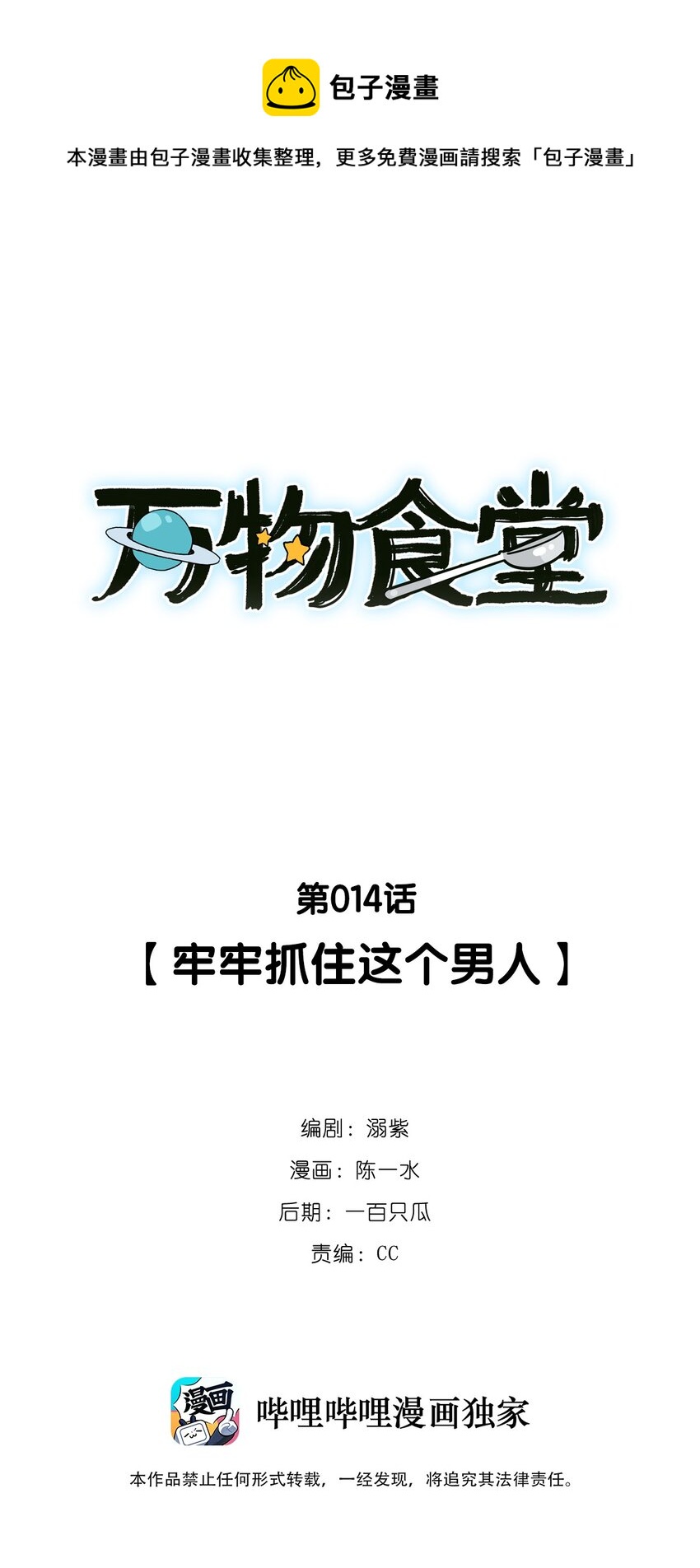 萬物食堂 - 第14話 牢牢抓住這個男人 - 1