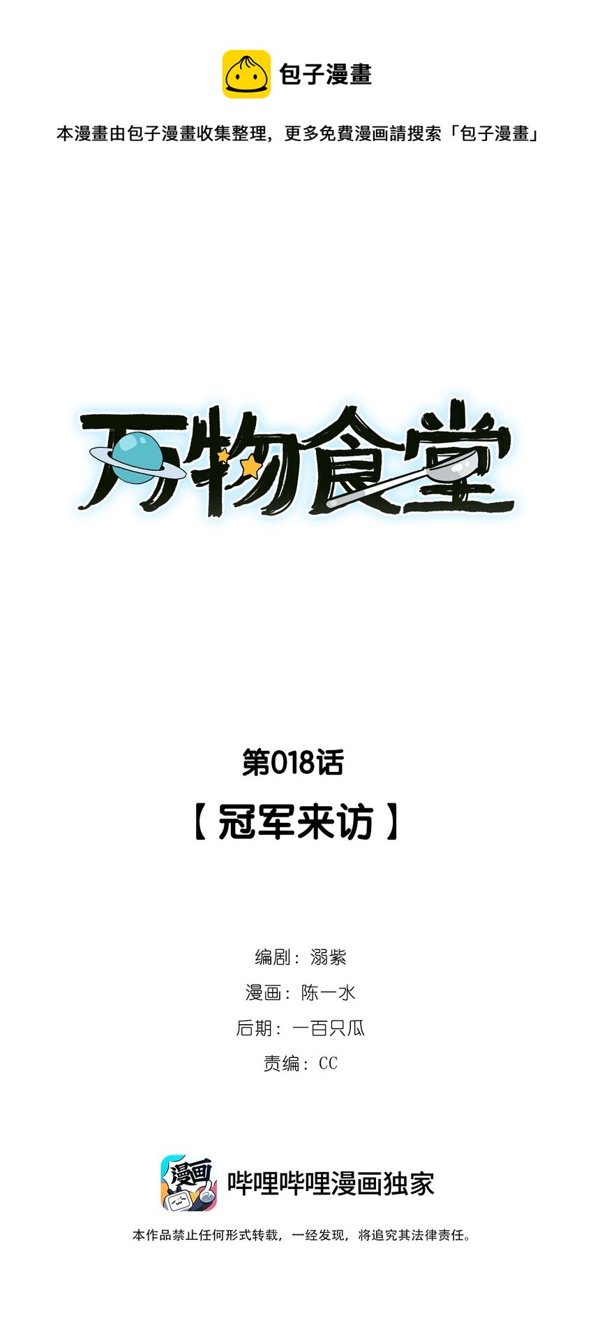 萬物食堂 - 第18話 冠軍來訪（下） - 1
