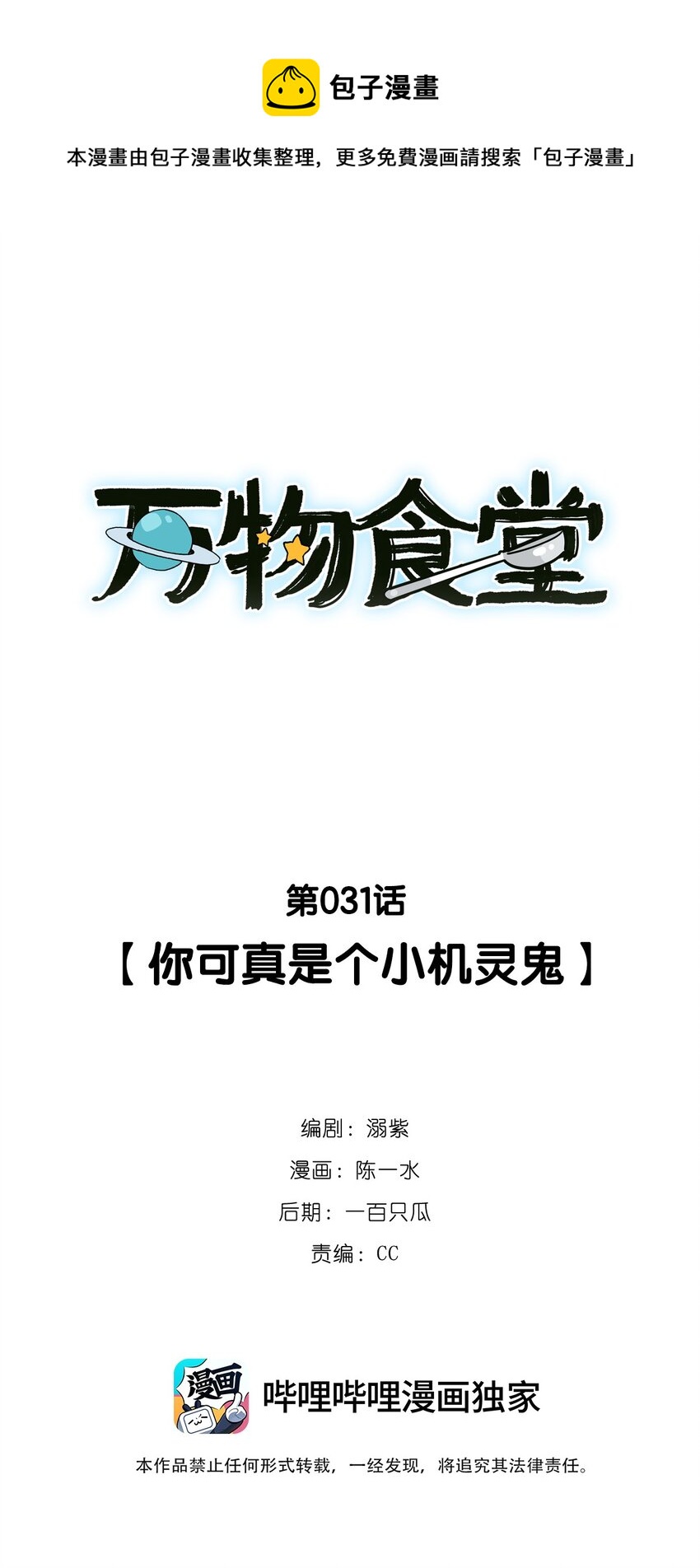 萬物食堂 - 第31話 你可真是個小機靈鬼 - 1