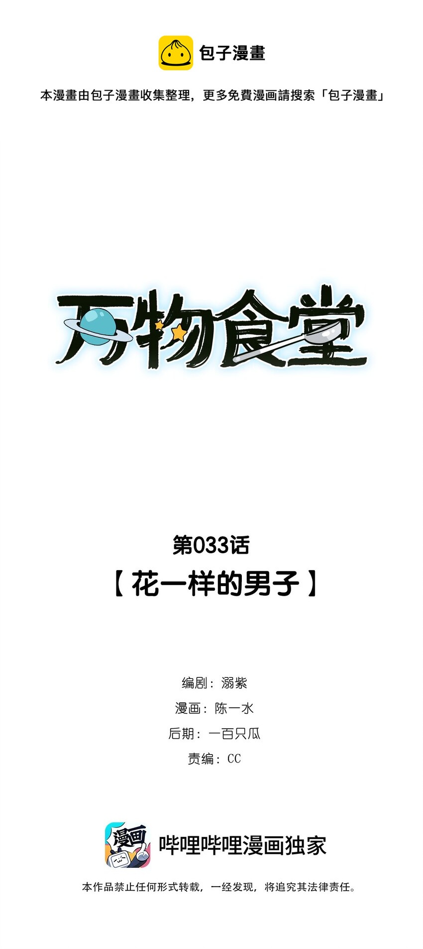 萬物食堂 - 第33話 花一樣的男子 - 1