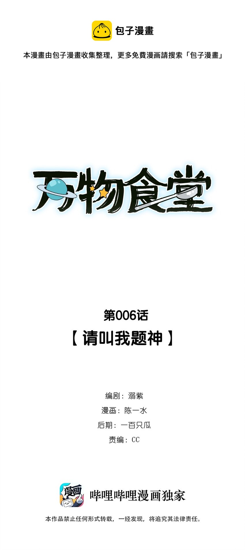 萬物食堂 - 第006話 請叫我題神 - 1
