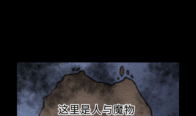 魔物戰士 - 第1話 復活(1/2) - 1