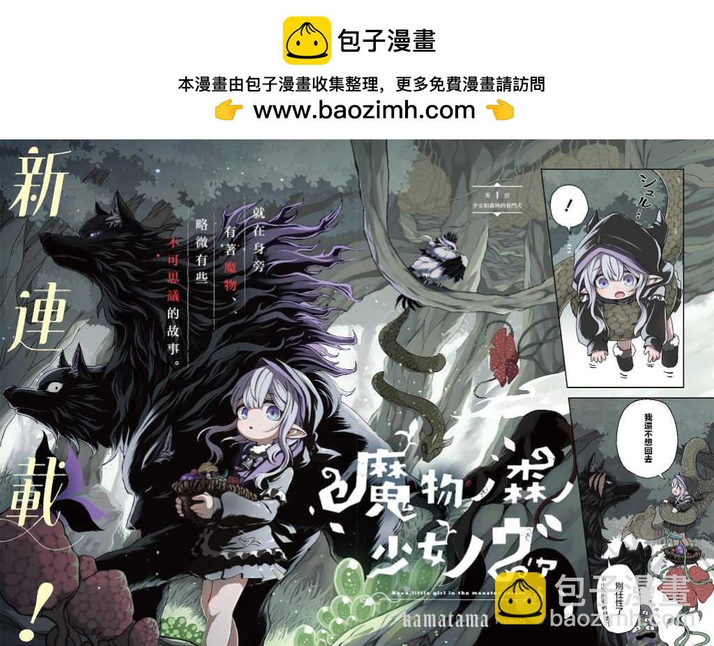 魔物之森的少女諾瓦 - 第01話(1/2) - 2