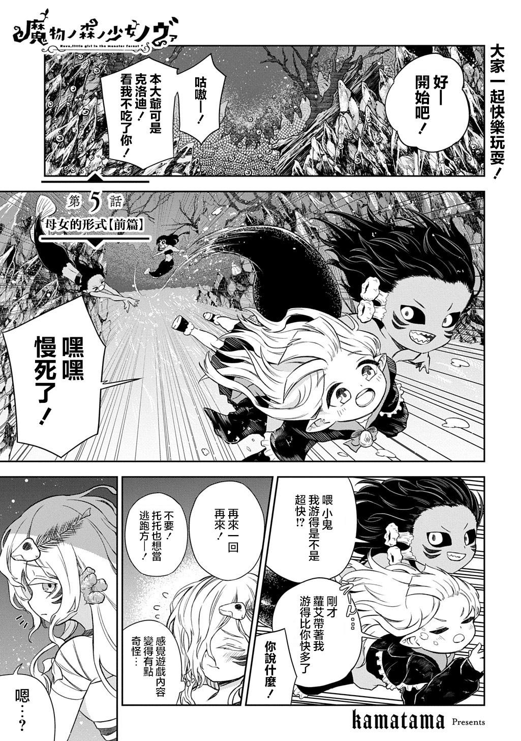 魔物之森的少女諾瓦 - 第5.1話 - 1