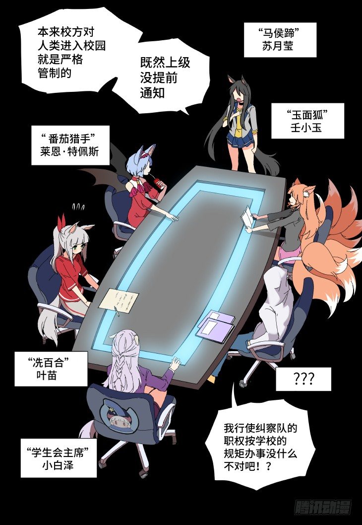 魔物職業學院 - 第4課.會不會有點那種感覺（上） - 1