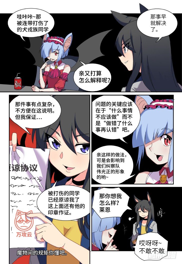 魔物職業學院 - 第4課.會不會有點那種感覺（上） - 2