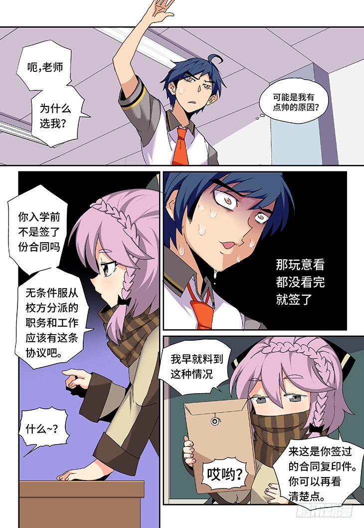 魔物職業學院 - 第4課.會不會有點那種感覺（下） - 1
