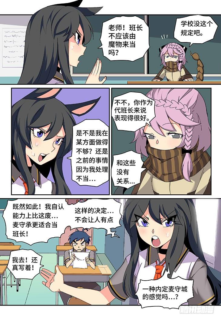 魔物職業學院 - 第4課.會不會有點那種感覺（下） - 2
