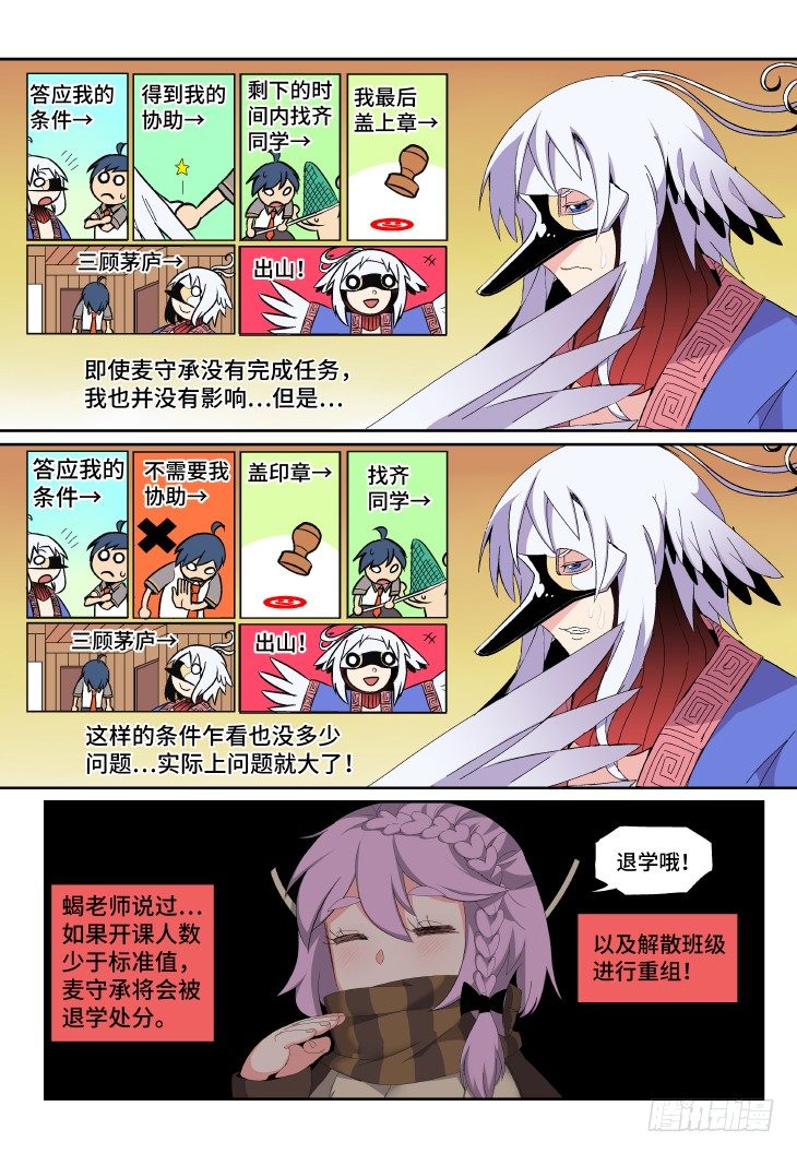 魔物職業學院 - 第7課.賠了夫人又折兵（下） - 2