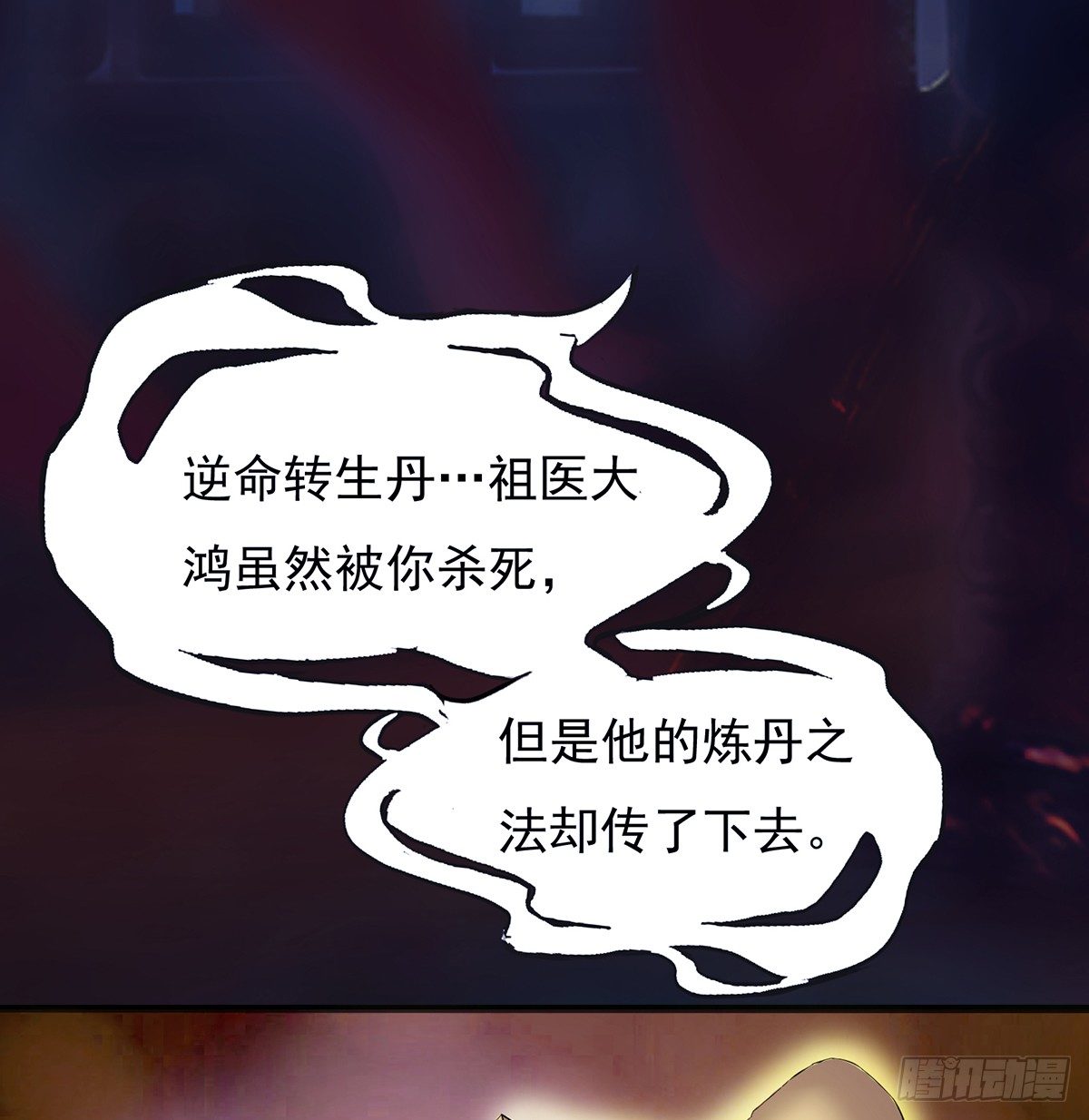歿仙 - 雪龍脈(1/2) - 2
