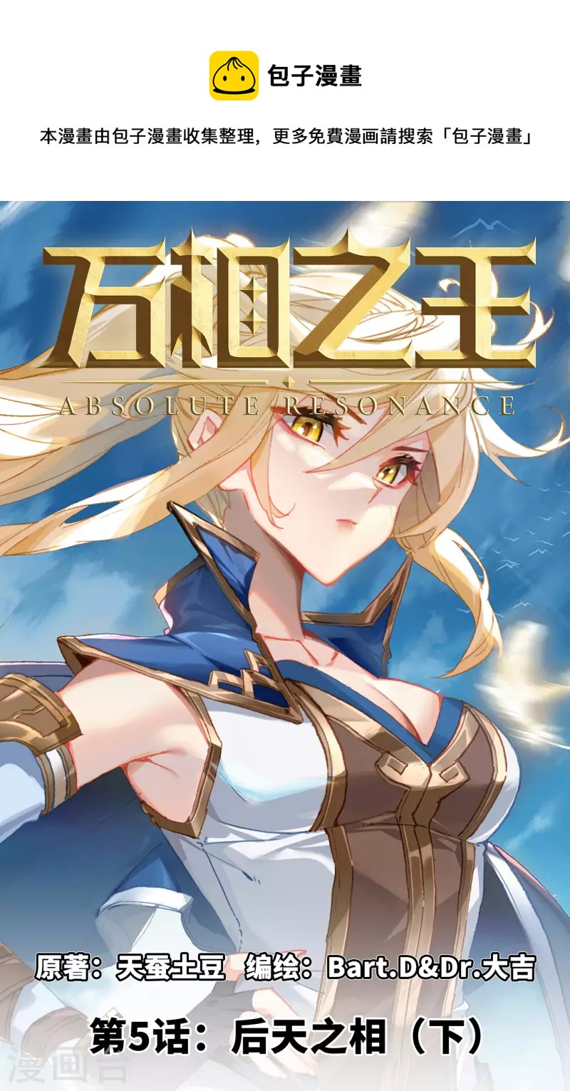 萬相之王 - 第5話下 後天之相 - 1