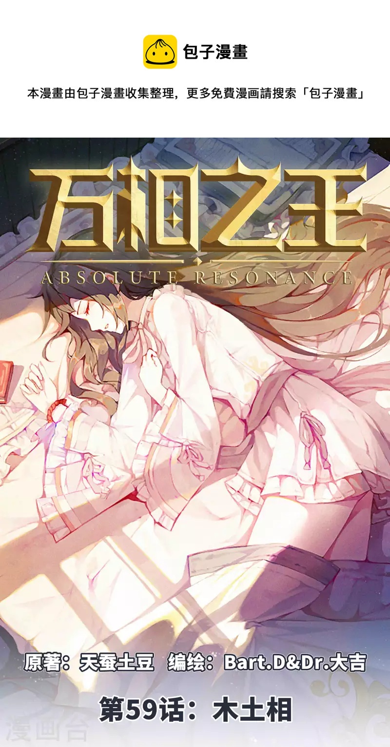 萬相之王 - 第59話 木土相 - 1